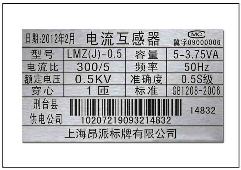 電網(wǎng)條碼銘牌標(biāo)牌