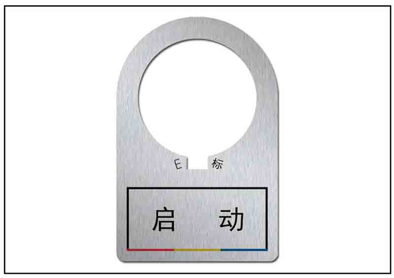 倒立按鈕銘牌標(biāo)牌